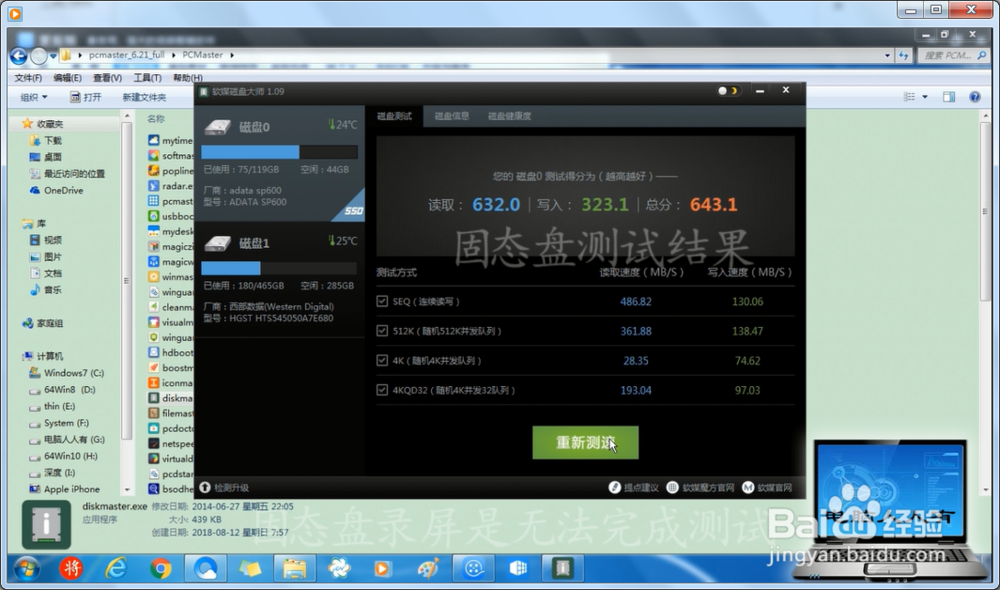 使用软媒磁盘大师检测磁盘