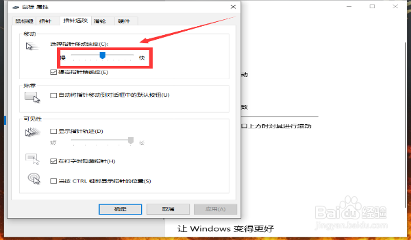Windows10怎么调整鼠标光标移动的快慢