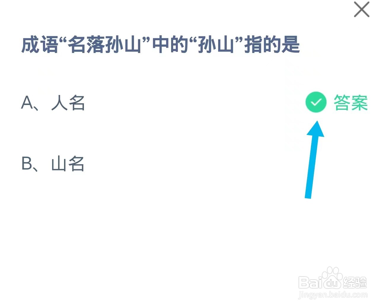 2024年3月22日蚂蚁庄园答案