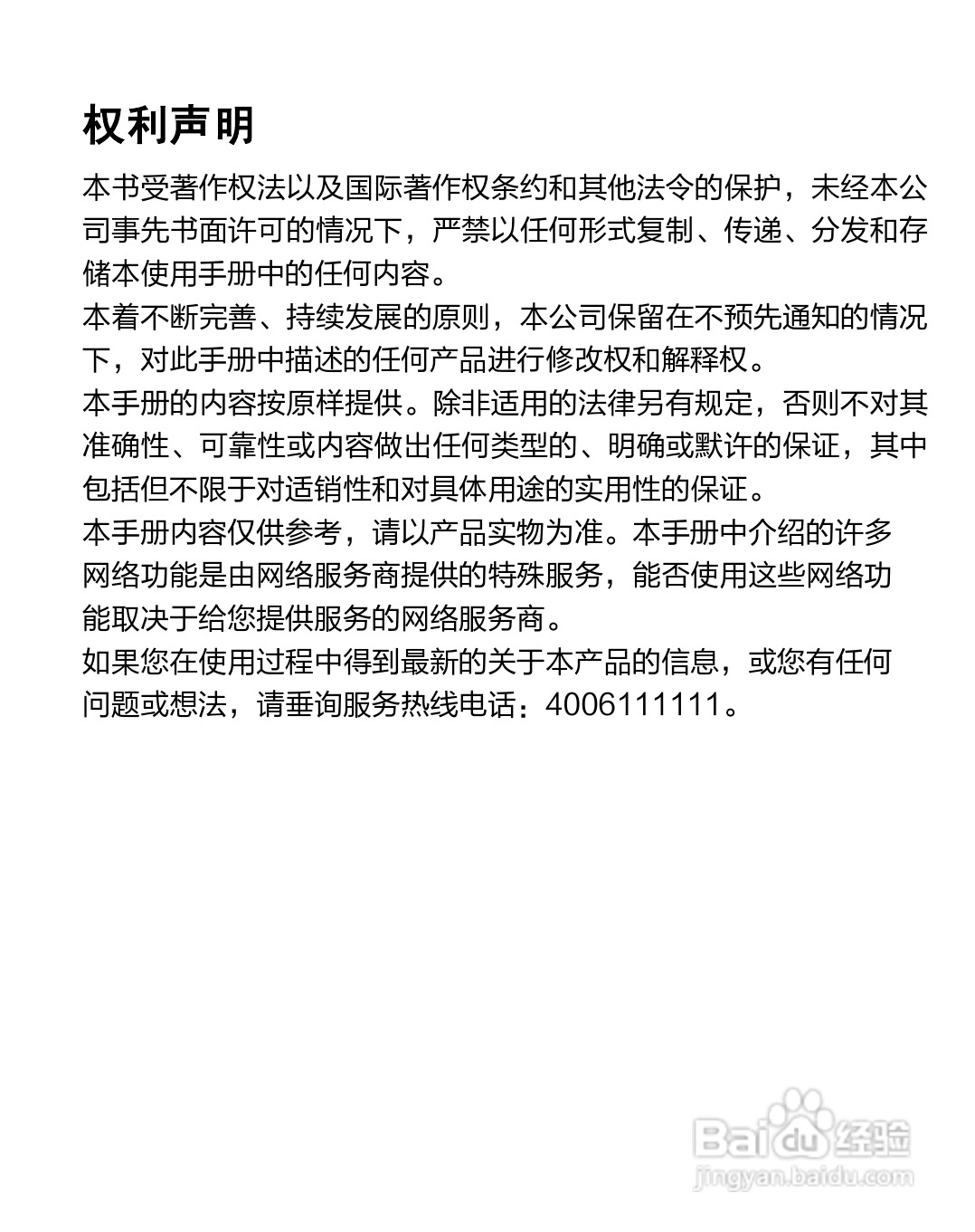 海信T960手机说明书:[1]