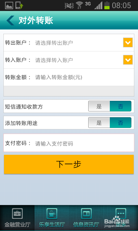 在手机上如何用农行网银转账