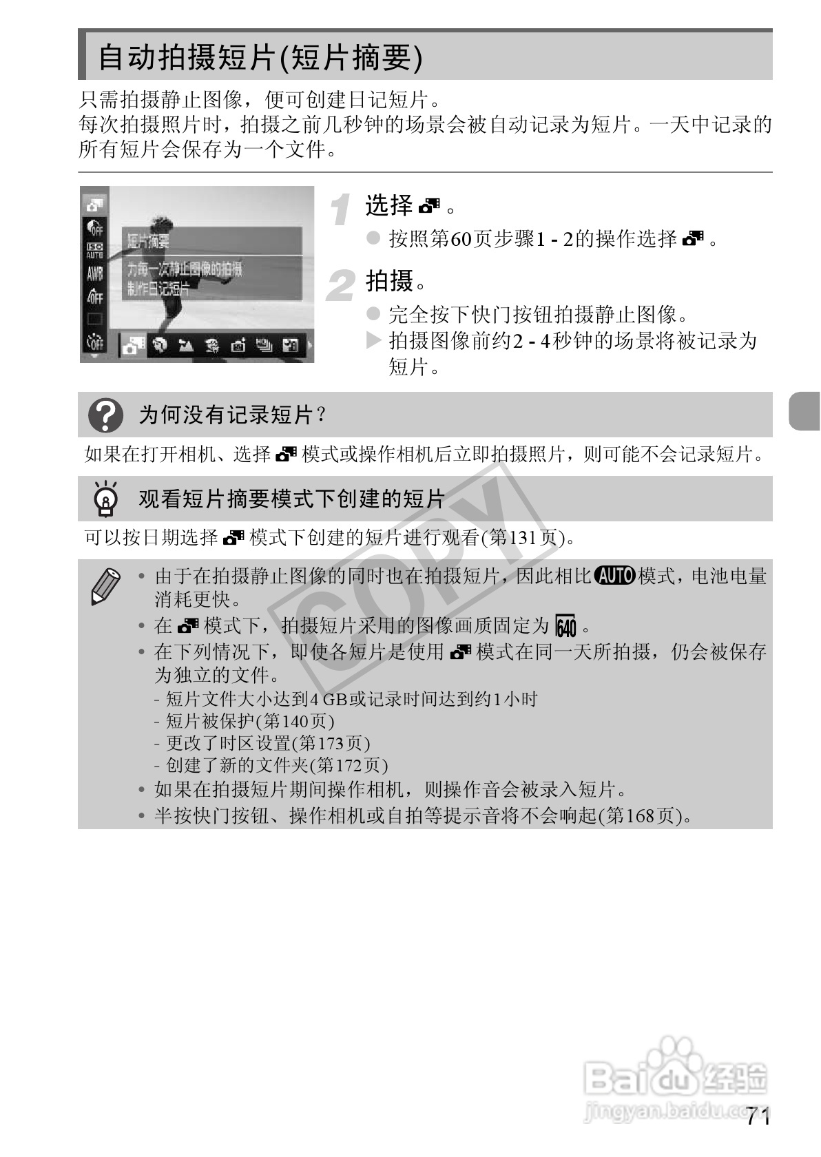 佳能Powershot S100V数码相机使用说明书:[8]