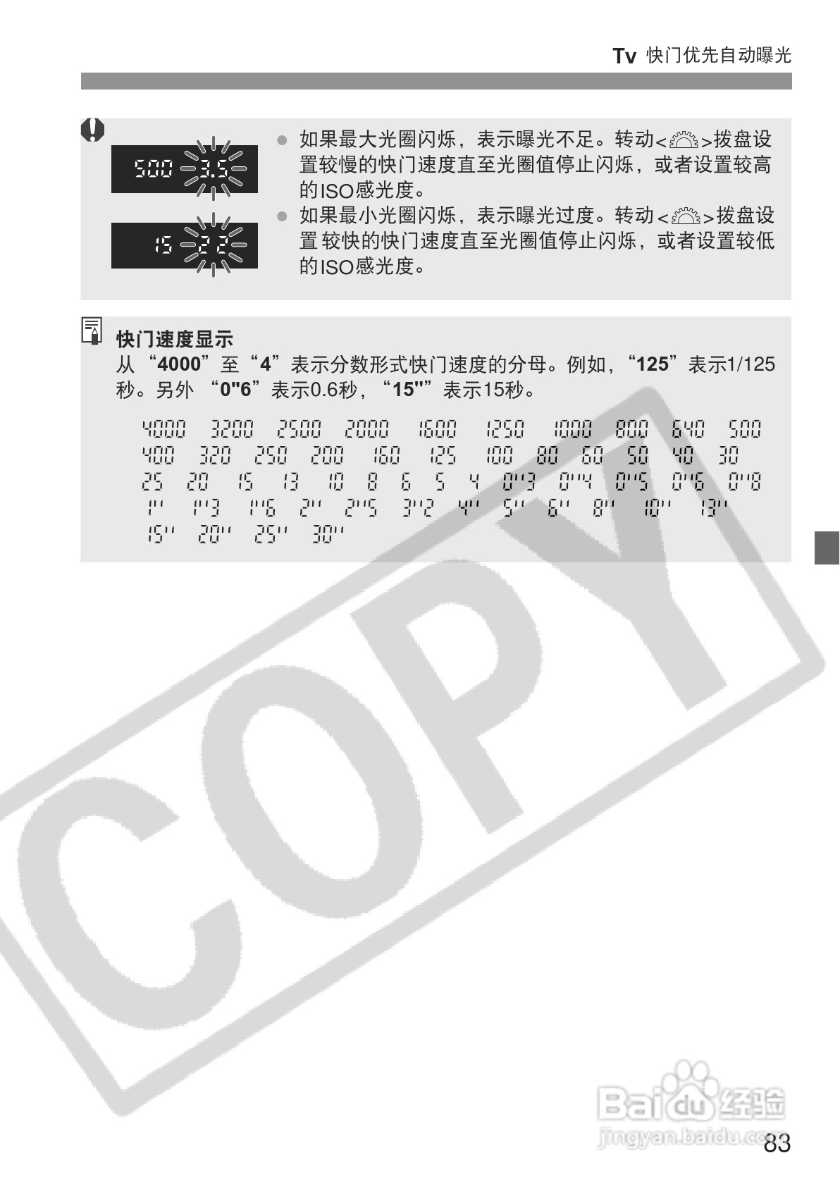 佳能EOS350DDIGITAL数码相机使用说明书:[9]