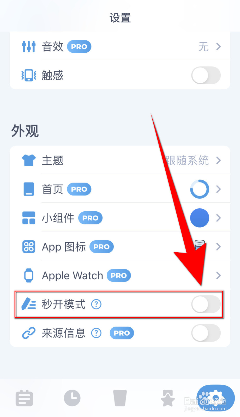 怎么设置饮水喵秒开模式停用