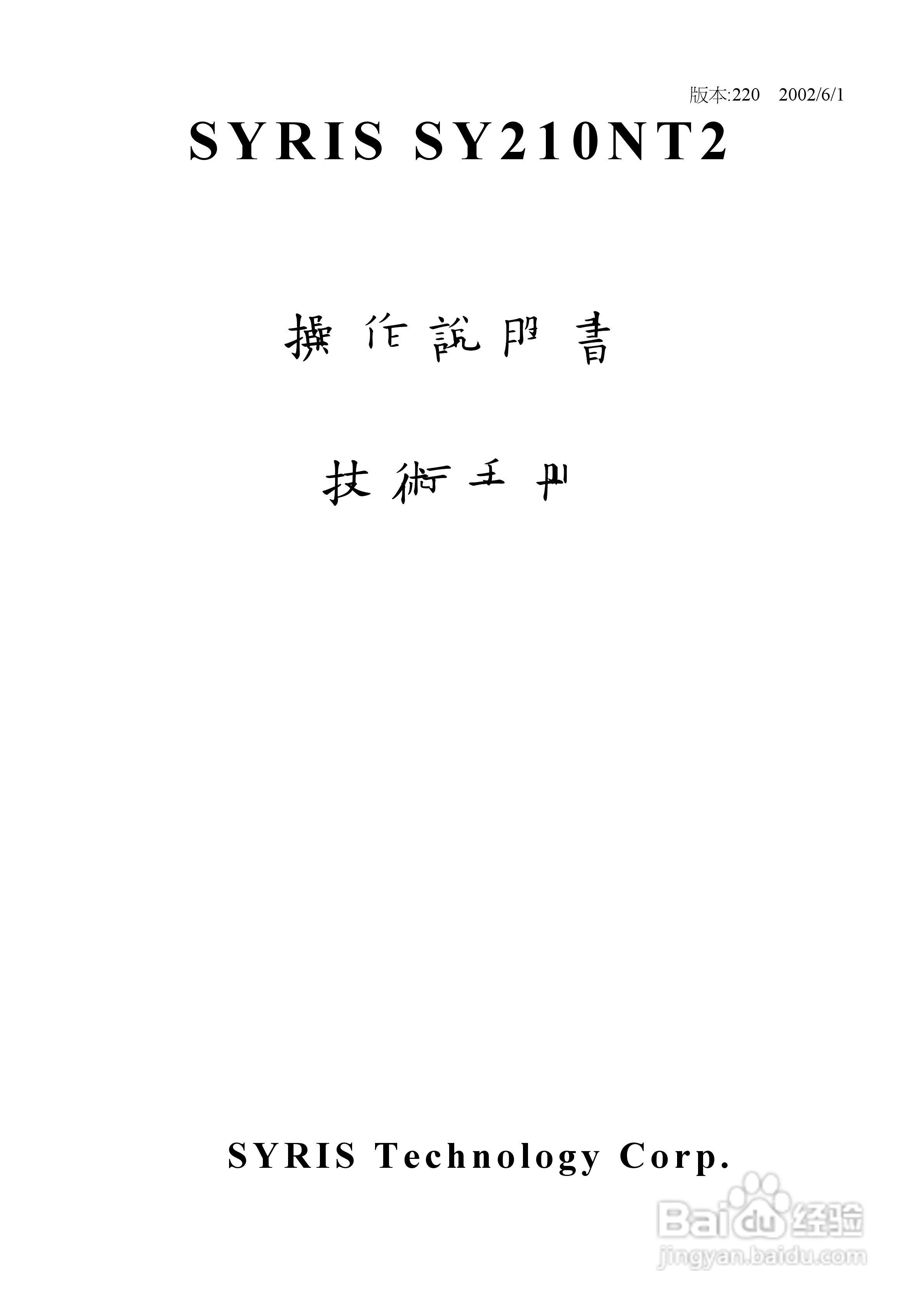 SYRIS SY210NT2门禁操作说明书:[1]