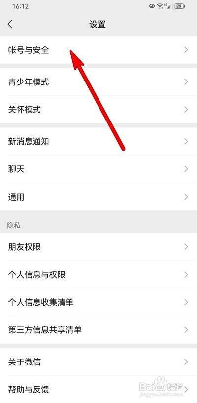 微信密码怎么设置