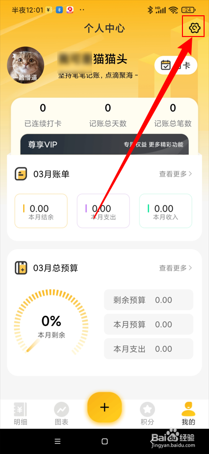 点滴记账app如何删除提醒时间？