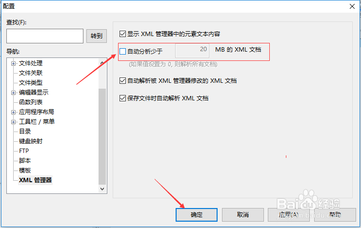 UltraEdit怎么关闭自动分析少于的XML文档