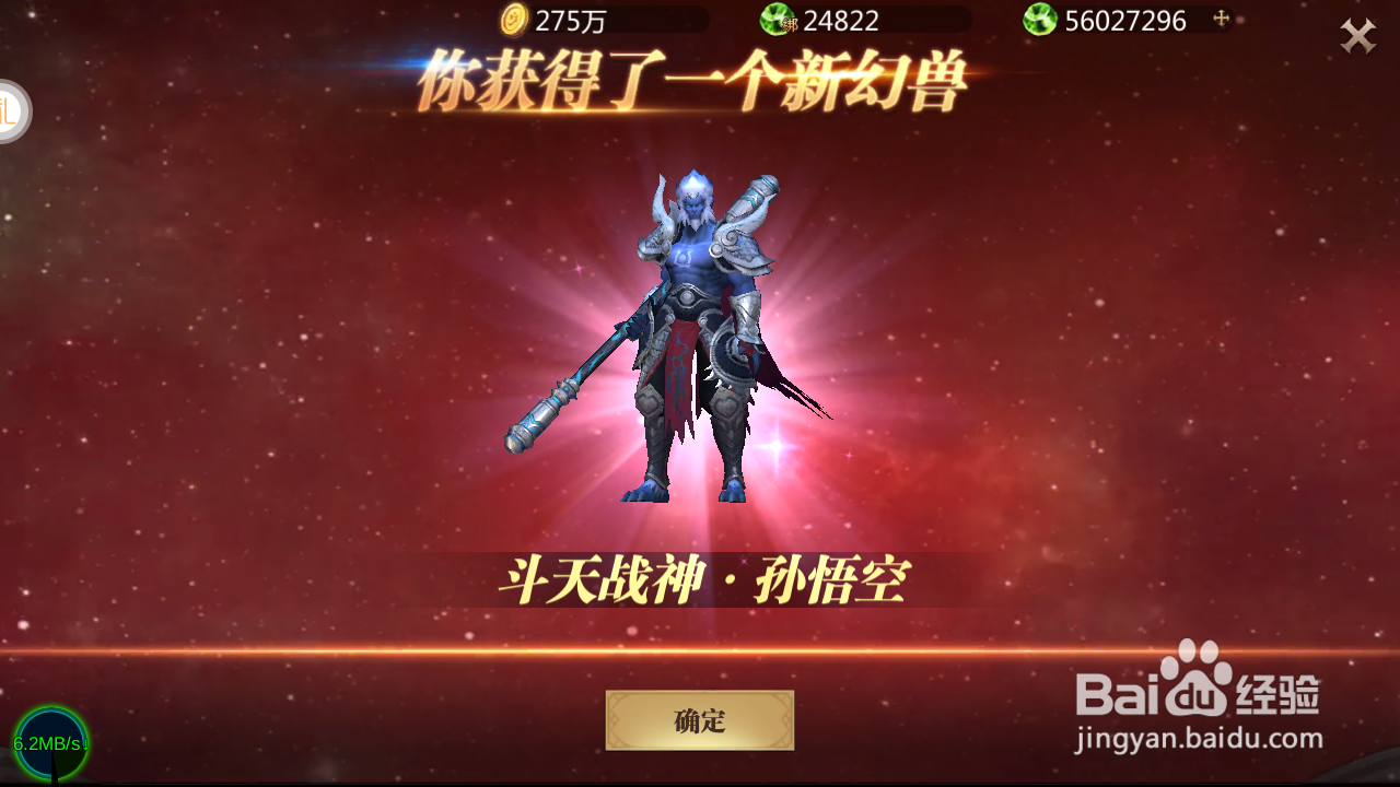 风暴魔域2怎么获得珍兽石猴?