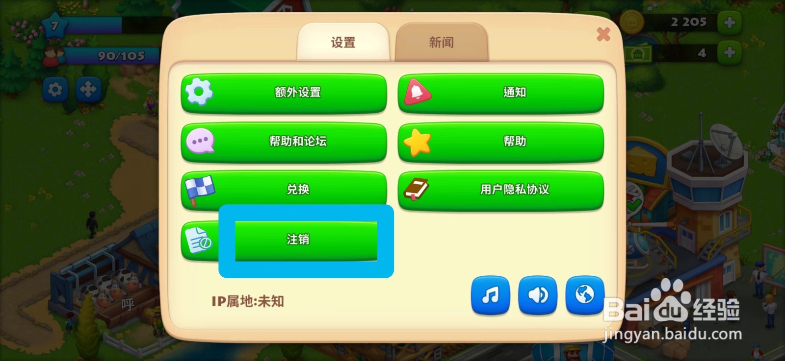 梦想城镇怎么注销账号
