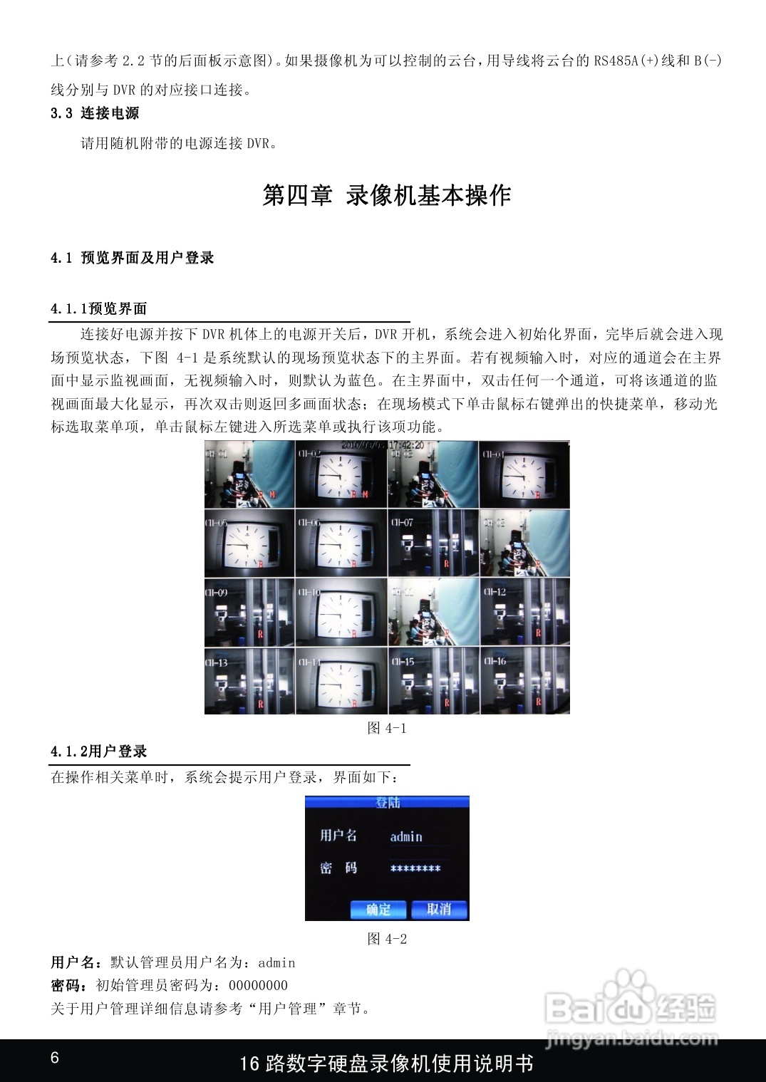 1916路嵌入式数字硬盘像机使用说明书:[1]
