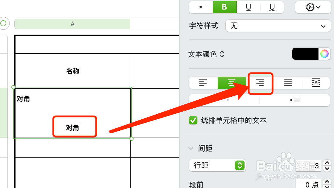 Keynote讲演如何将表格中的文本对角显示？