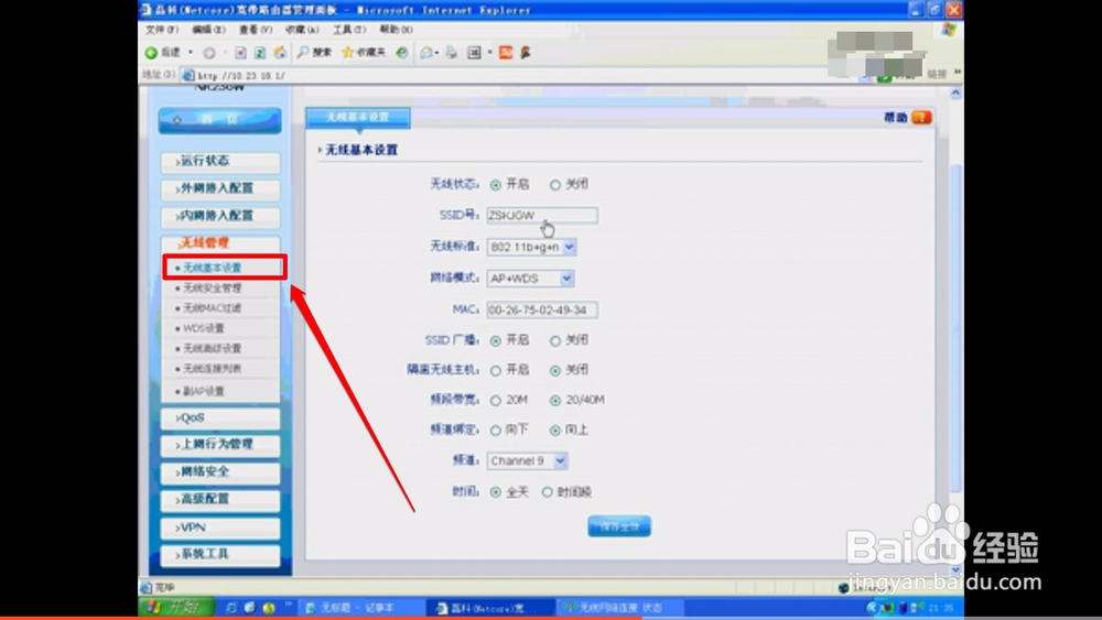 磊科nr236w无线客户端设置