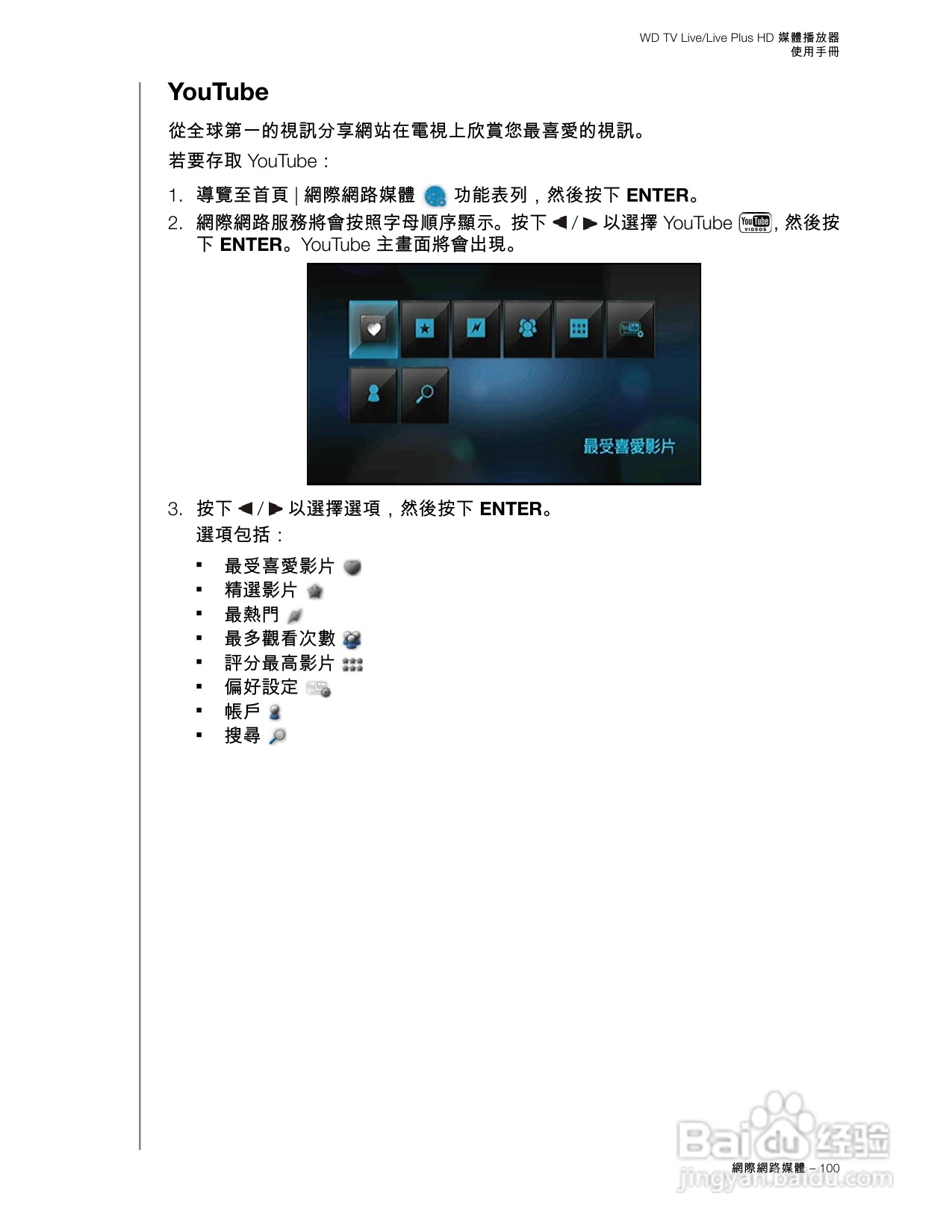 WD TV Live/Live Plus HD 媒體播放器使用手冊:[6]