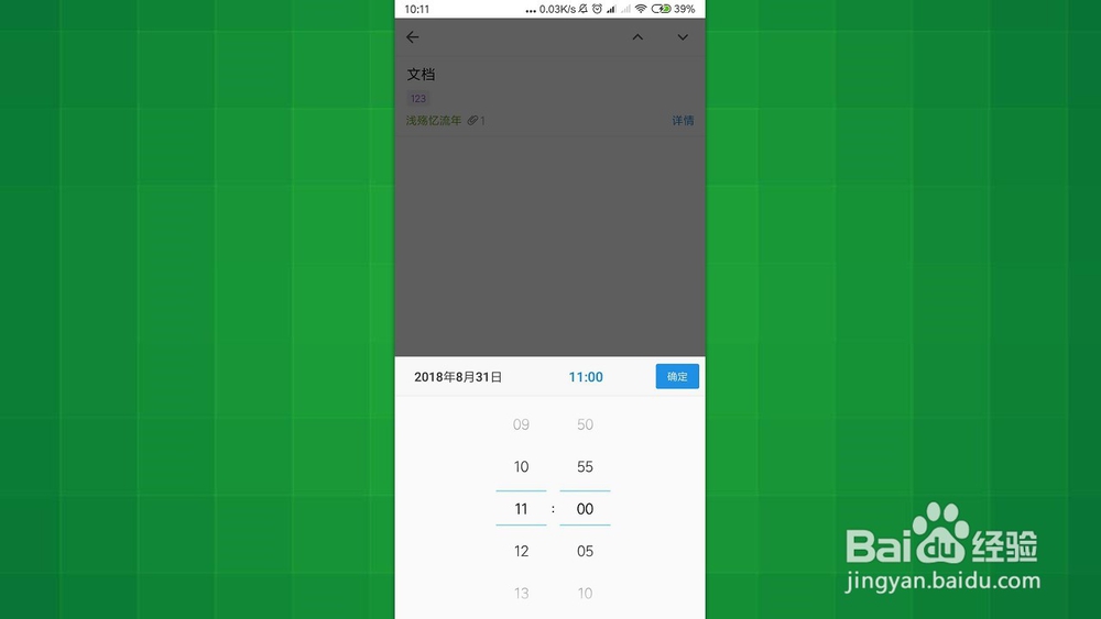 手机QQ邮箱 怎样为邮件添加提醒时间