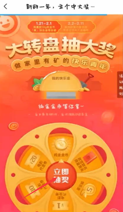 淘票票快乐金如何抽奖