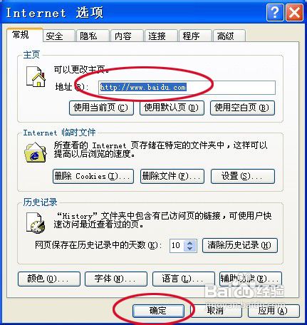 怎样把百度设为主页