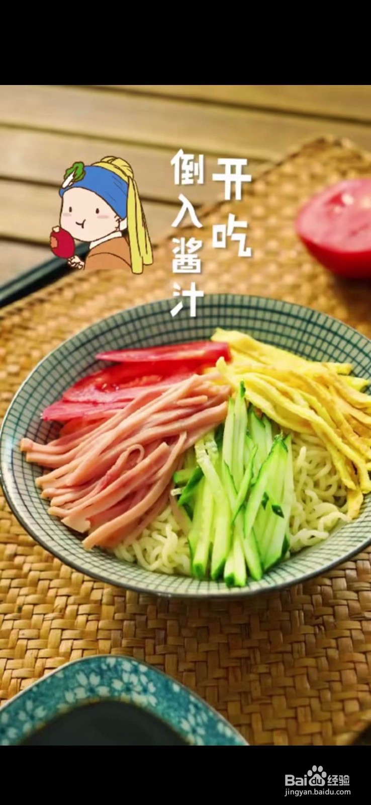 如何制作美味好吃的三鲜凉拌泡面