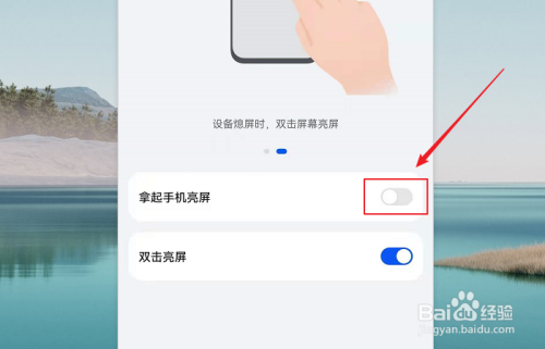 如何设置拿起手机亮屏？