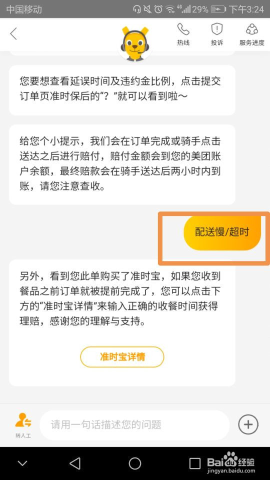美团外卖超时怎么赔付