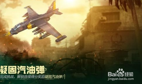 使命召唤手游凝固汽油dan获取攻略