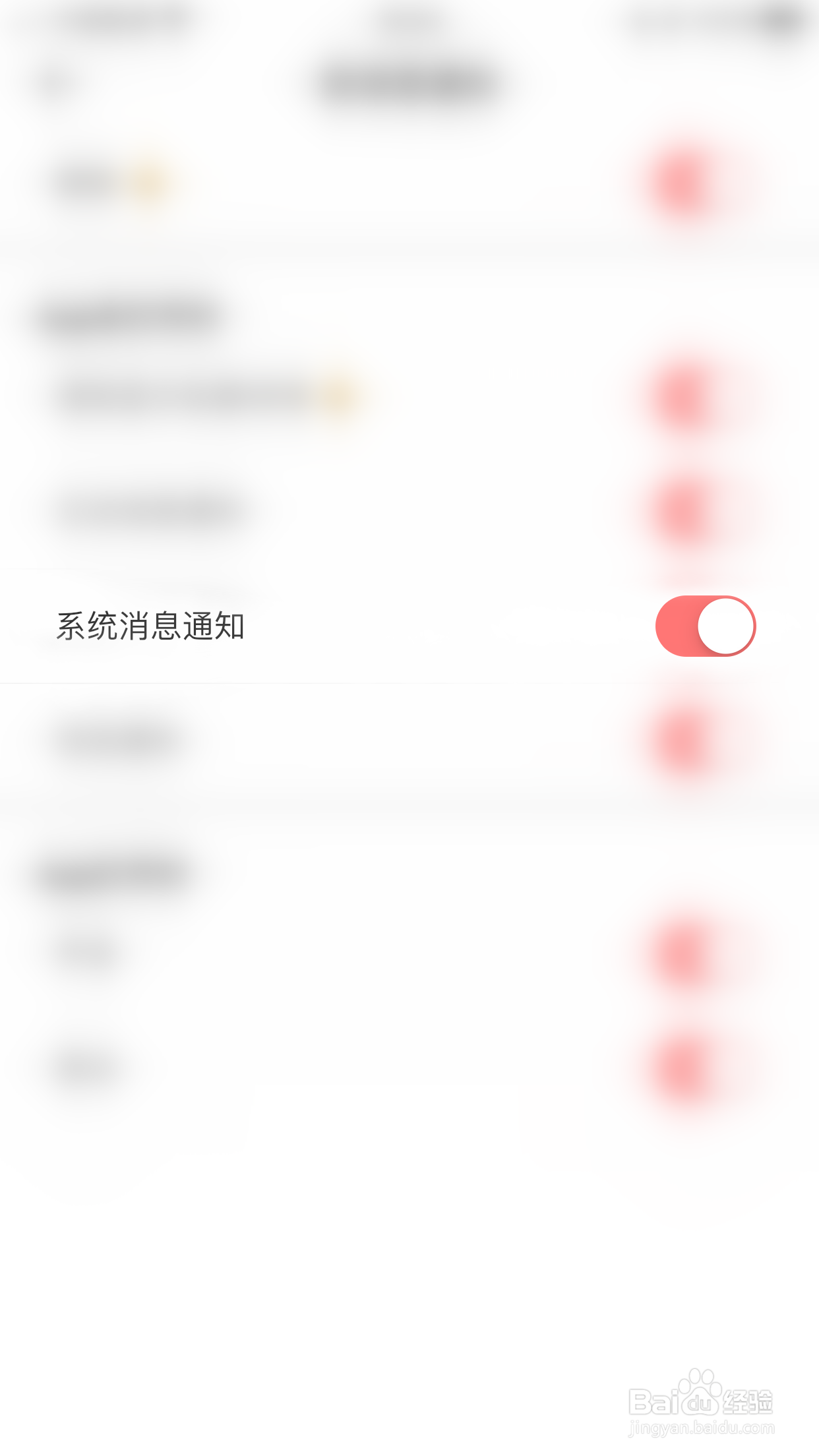 如何停用悦悦圈系统消息通知