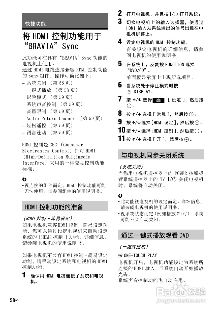 DAV-DZ910W DVD家庭影音系统说明书:[3]