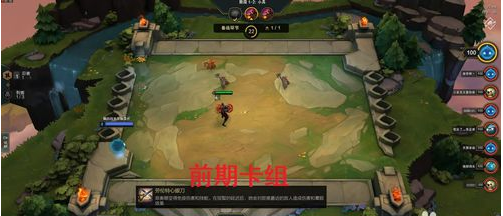 LOL云顶之弈在前期怎么玩