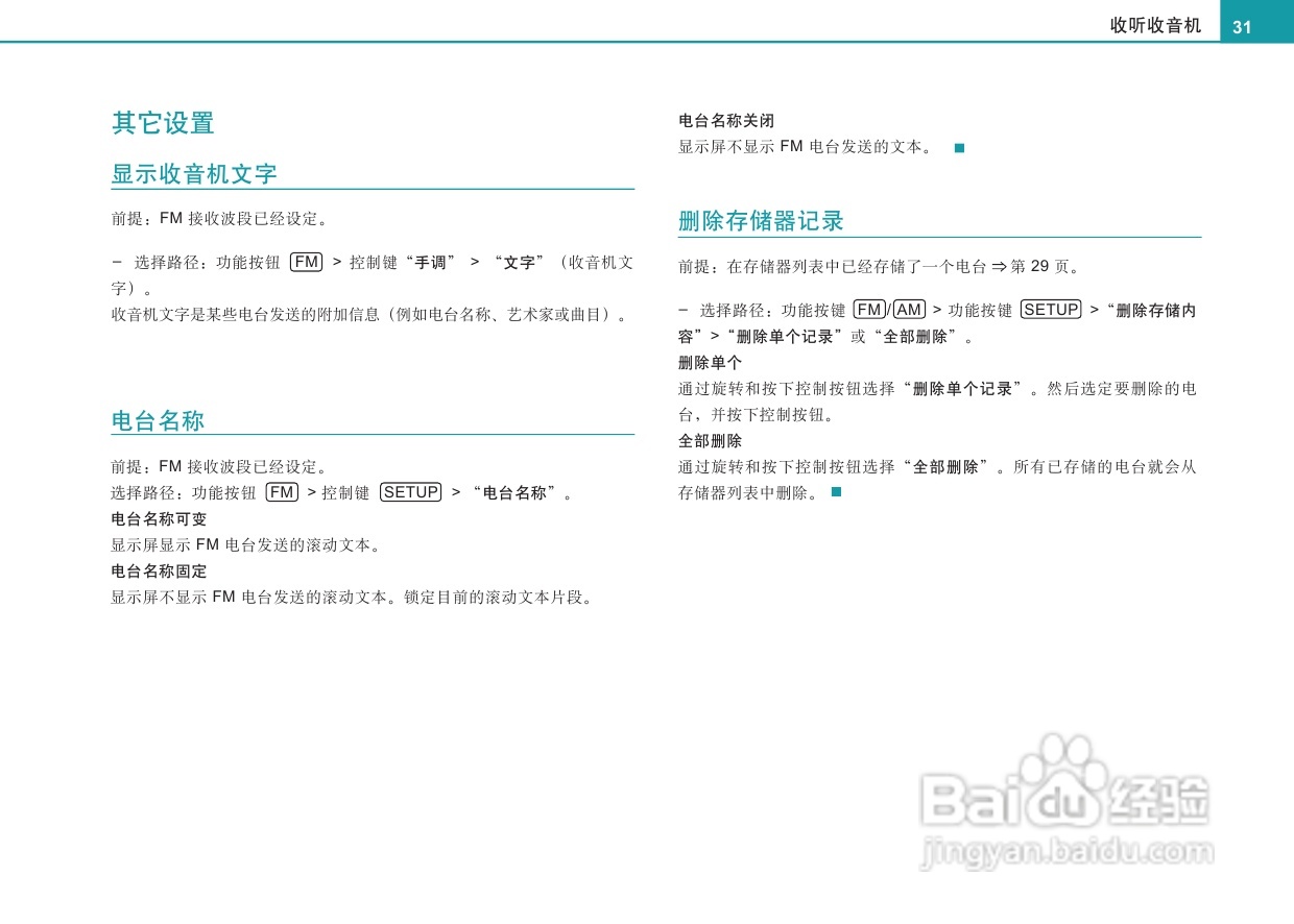 奥迪第三代concert收音机使用说明书:[2]