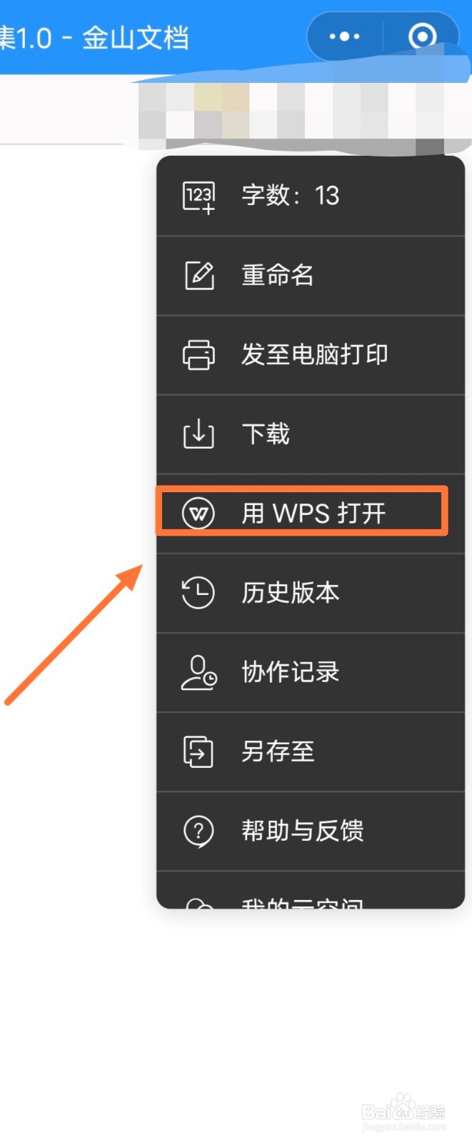 怎么对多人编辑邀请的word文档进行编辑