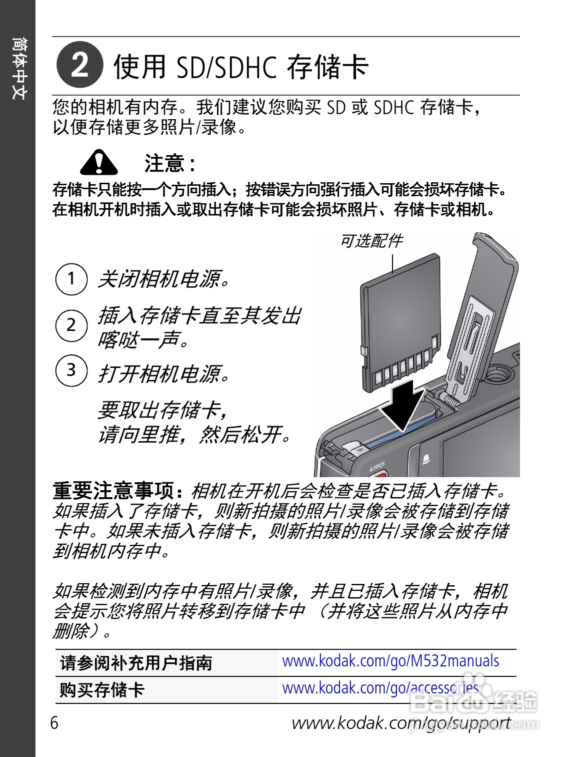 柯达M532数码相机使用说明书:[1]