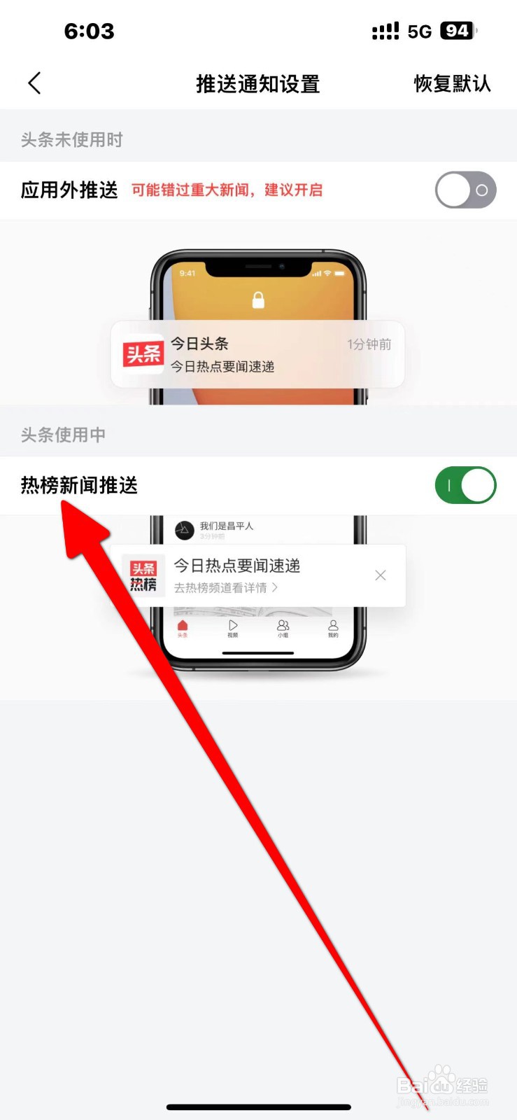 今日头条如何开启【热榜新闻推送】功能？