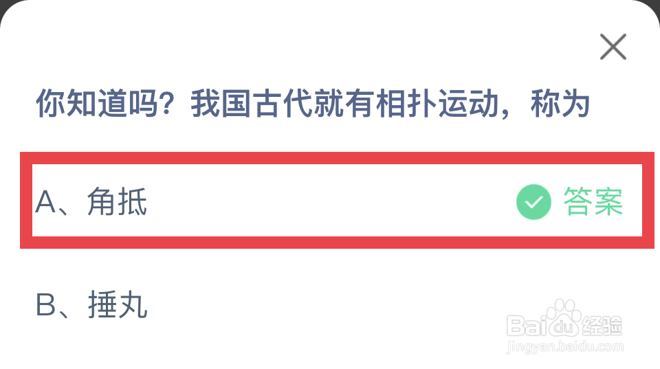 蚂蚁庄园2024年4月6日最新答案是什么