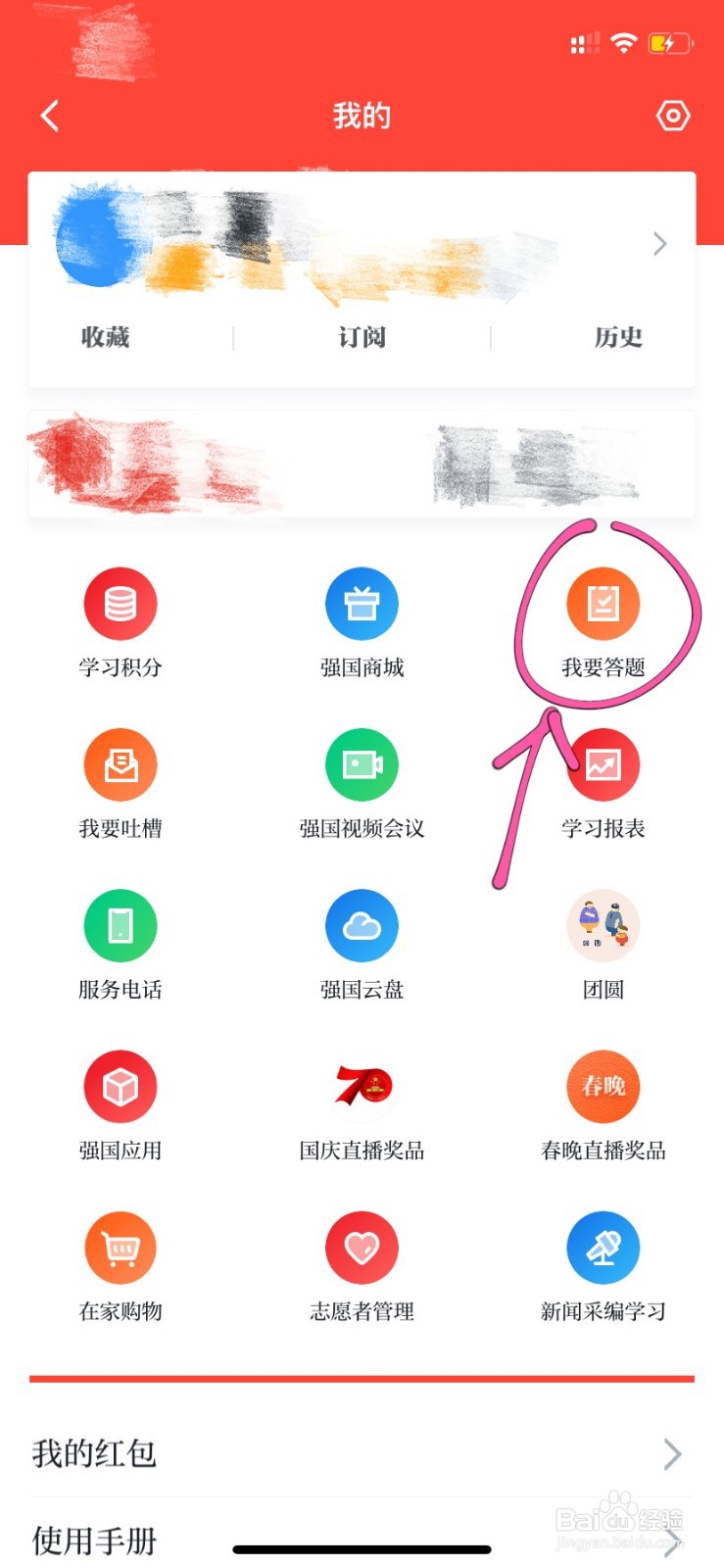 学习强国挑战答题如何快速得分