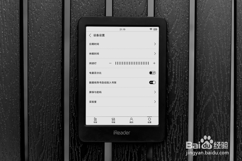 iReader电子书阅读器怎么调节阅读灯灯光