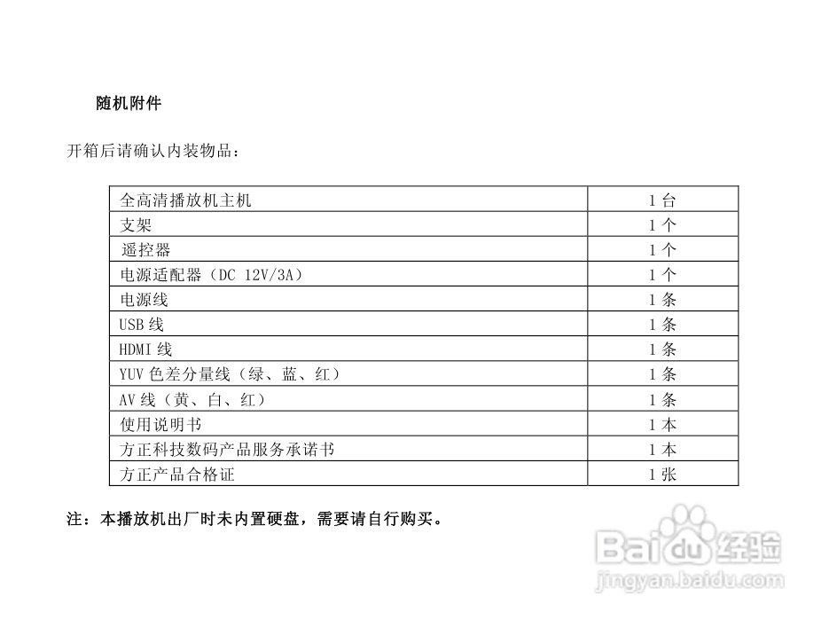 方正G230全格式高清播放机说明书:[1]
