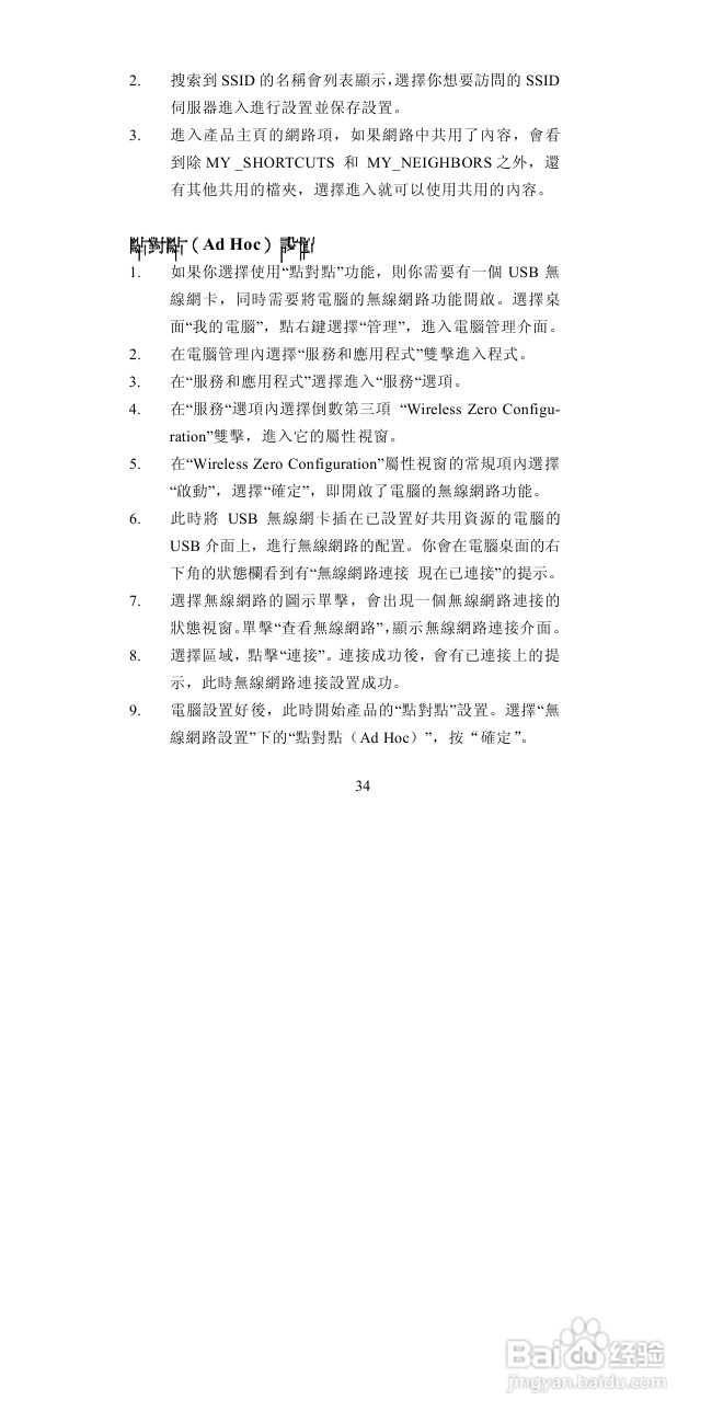 图美A6高清播放机说明书:[2]