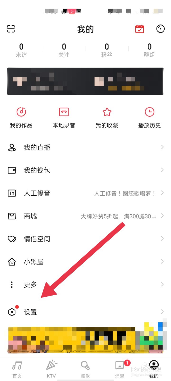 唱吧APP怎么设置唱吧号