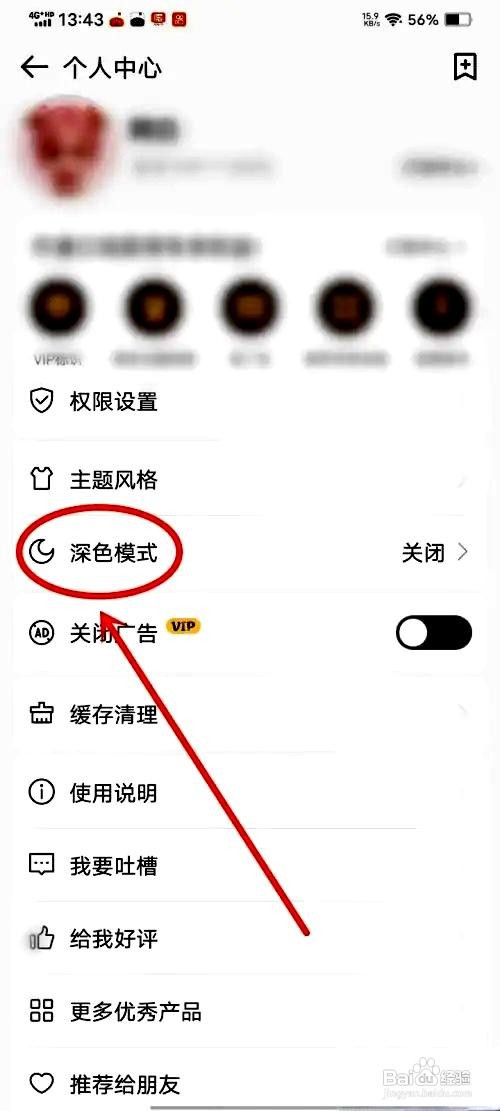 易趣记事本app在哪里设置深色模式