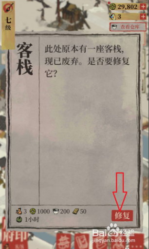江南百景图怎么修复客栈