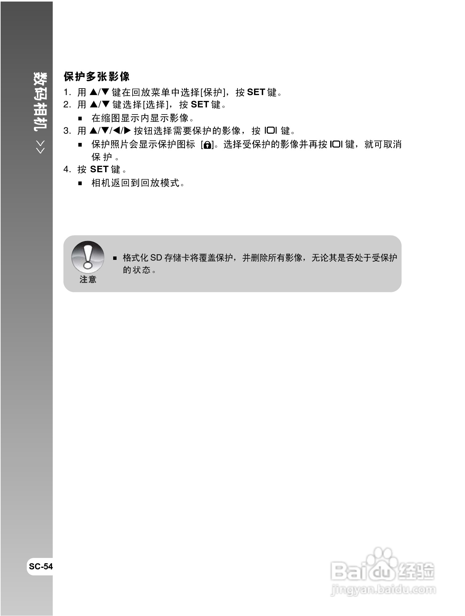 威达ViviCam 8300s数码相机使用说明书:[6]