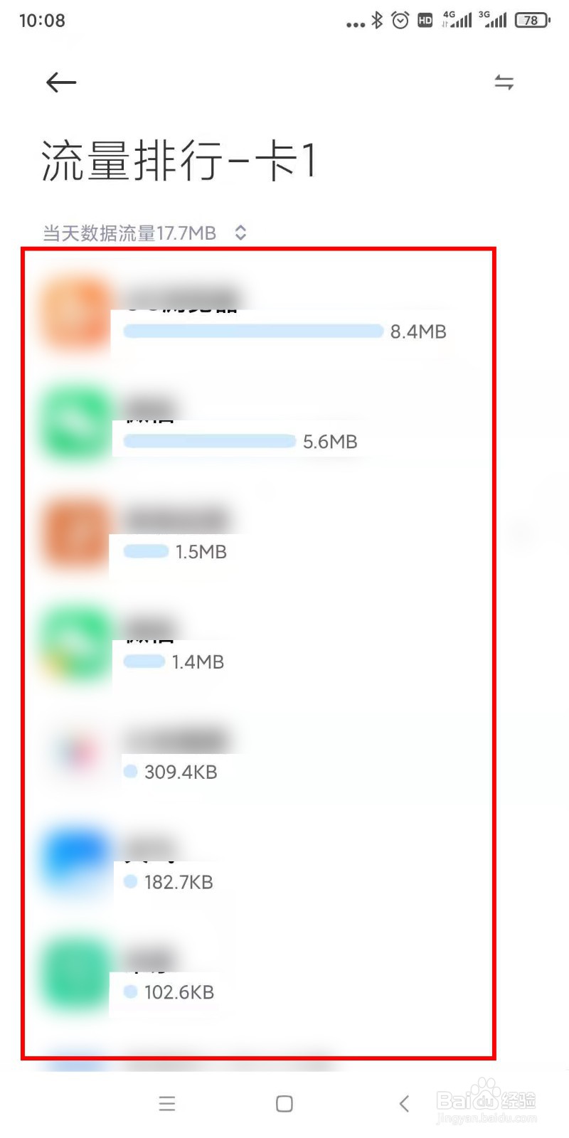 如何查看手机应用使用数据流量排行