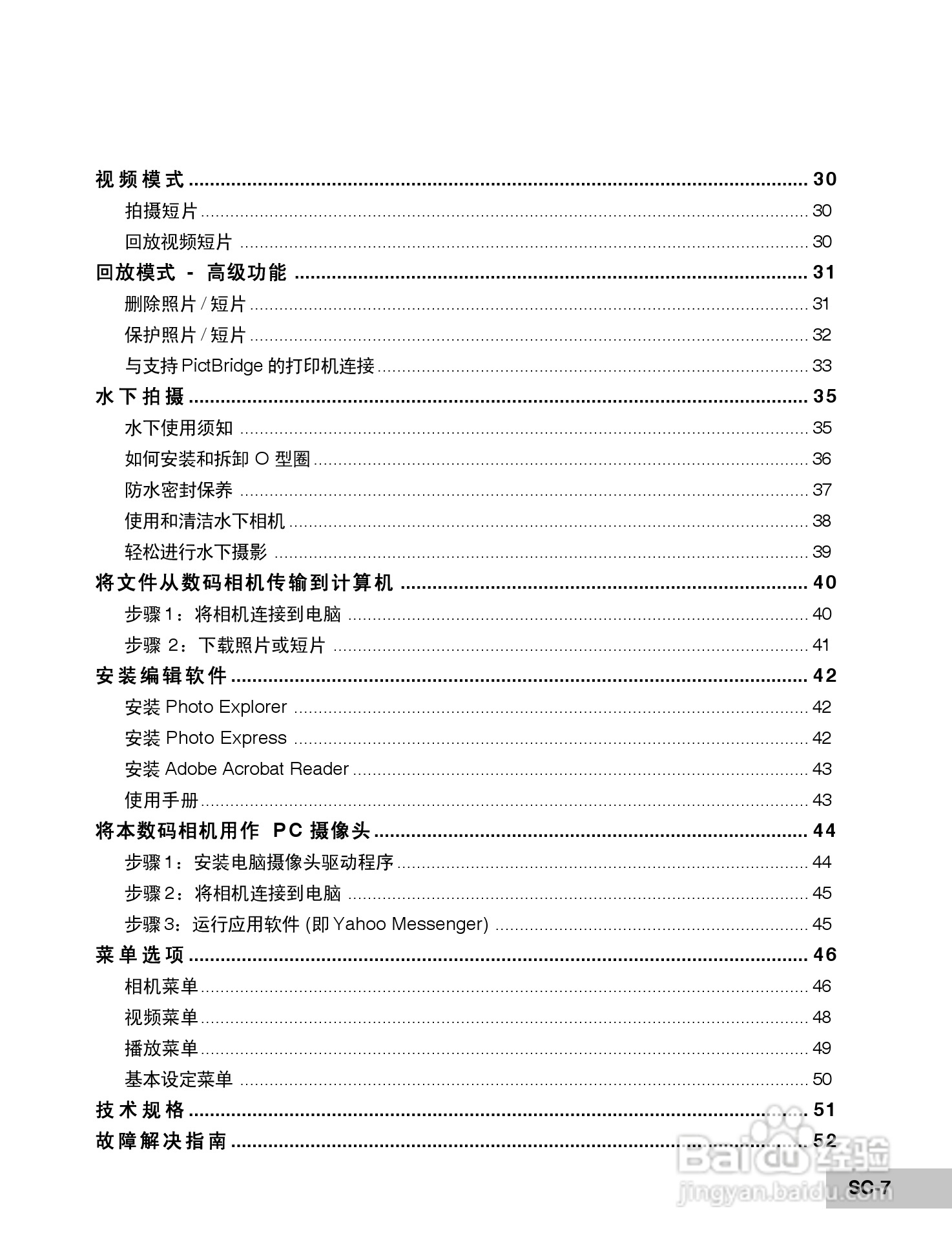 威达ViviCam 6200w数码相机使用说明书:[1]