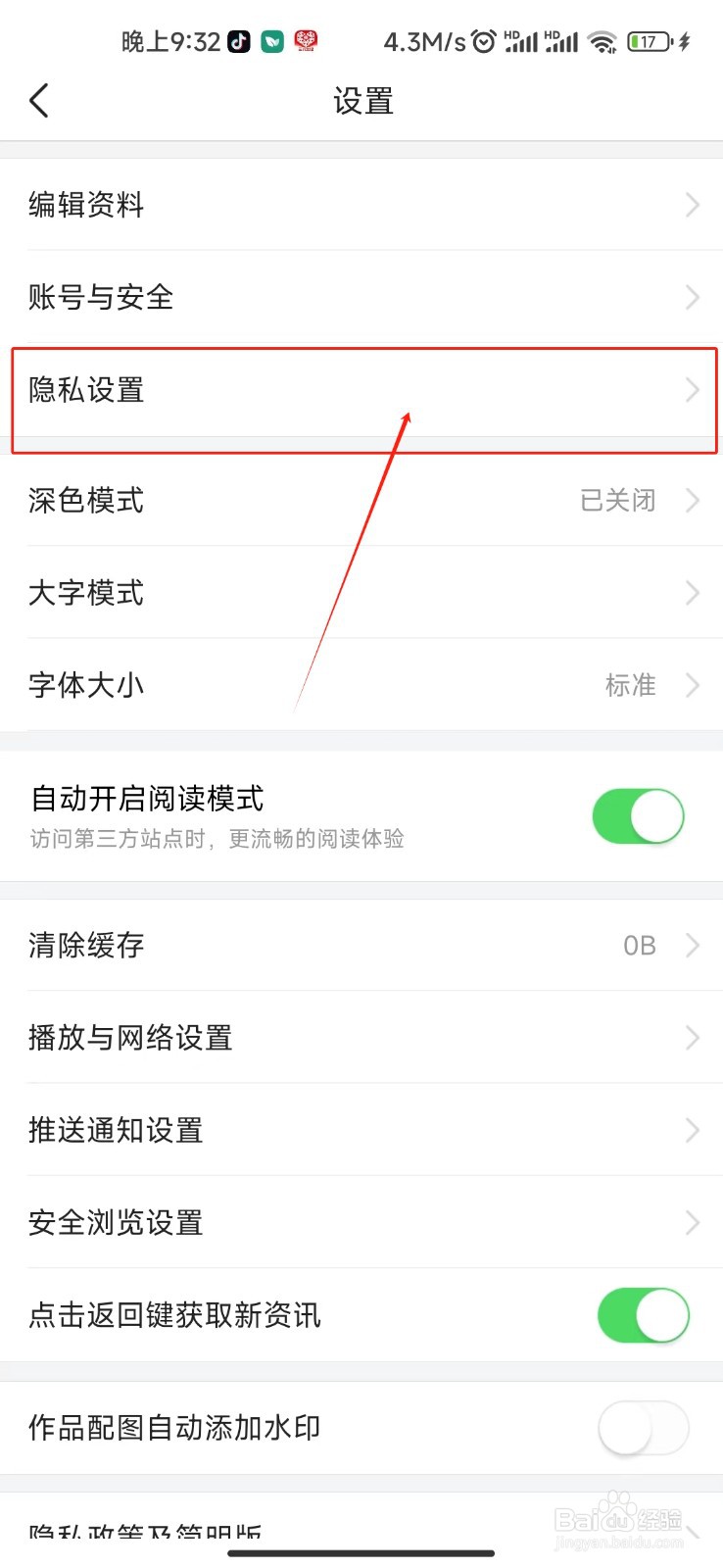 今日头条开启把我推荐给可能认识的人功能的教程