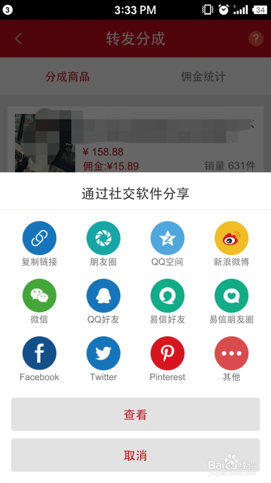 手把手教你开微店