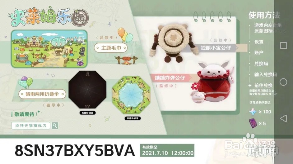 原神2.1直播兑换码攻略