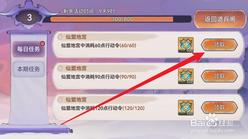 最强祖师道兵试炼的每日任务奖励怎么领取