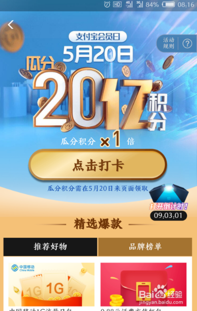 支付宝瓜分20亿红包怎么弄