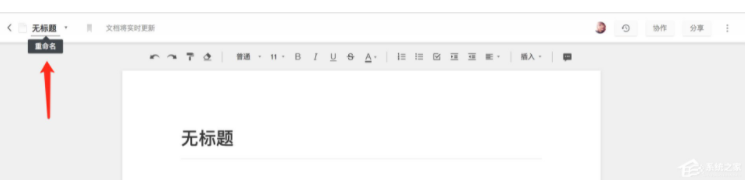 石墨文档如何更改文档标题