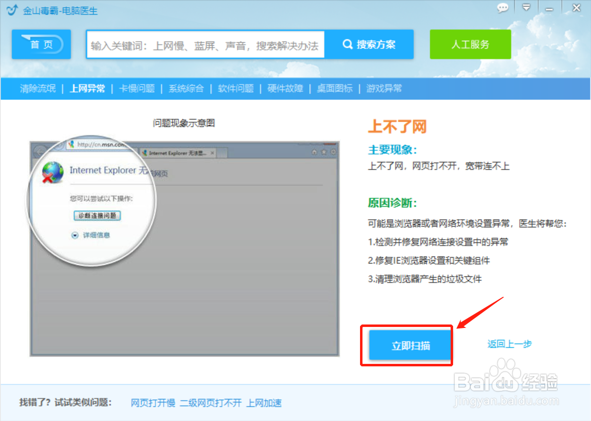 网页打不开怎么办
